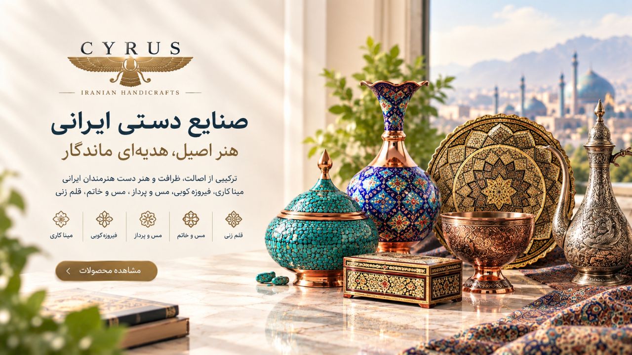 خرید صنایع دستی عمده هدیه تبلیغاتی لوکس و سفارش سازمانی 