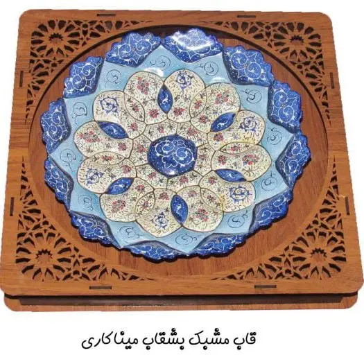 قاب بشقاب مشبک میناکاری ۱۶ سانتی با قاب چوبی صنایع دستی ایرانی