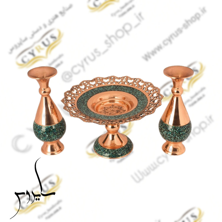 ست سه تکه گلدان و شیرینی خوری 20 مس و فیروزه کوبی نیشابور قلم زنی شده و لب شبکه ای صنایع دستی سایروس