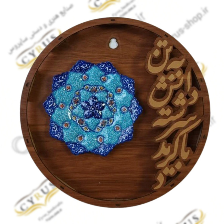 قاب شعر مینا کاری قاب سری سه تایی مینا کاری تابلو شعر مینا کاری قاب گرد مینا کاری