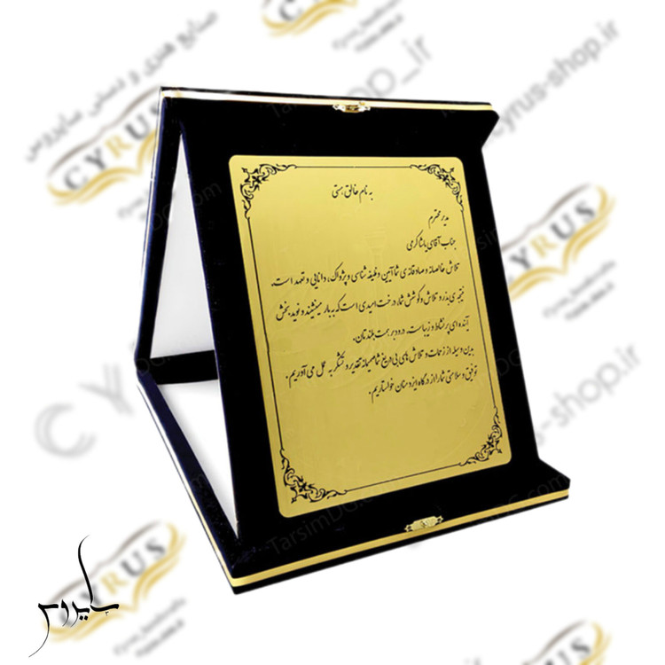 لوح سپاس مناسبتی