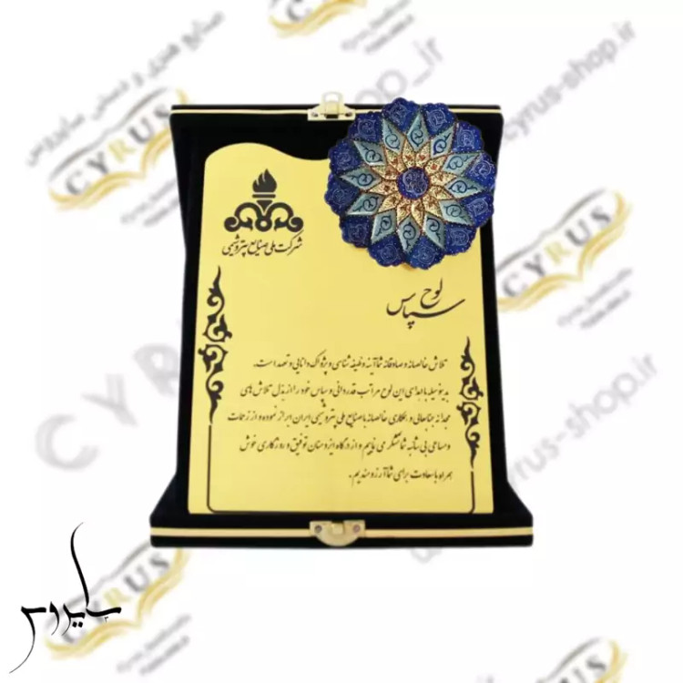 لوح سپاس و لوح یادبود سازمانی با حک لوگو