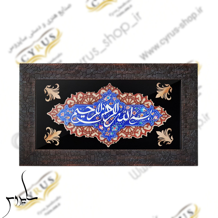 قاب بسم الله مینا کاری هدیه اقتصادی دکوری