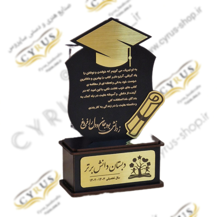 تندیس دانشآموز نمونه مناسب مدارس و مراکز آموزشی