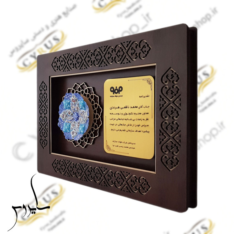 خرید و سفارش لوح تقدیر سازمانی
