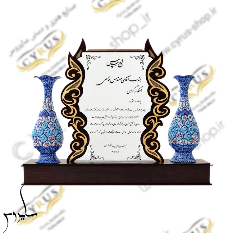لوح تقدیر سازمانی و لوح سپاس مینا کاری صنایع دستی سایروس تندیس گلدان مینا کاری
