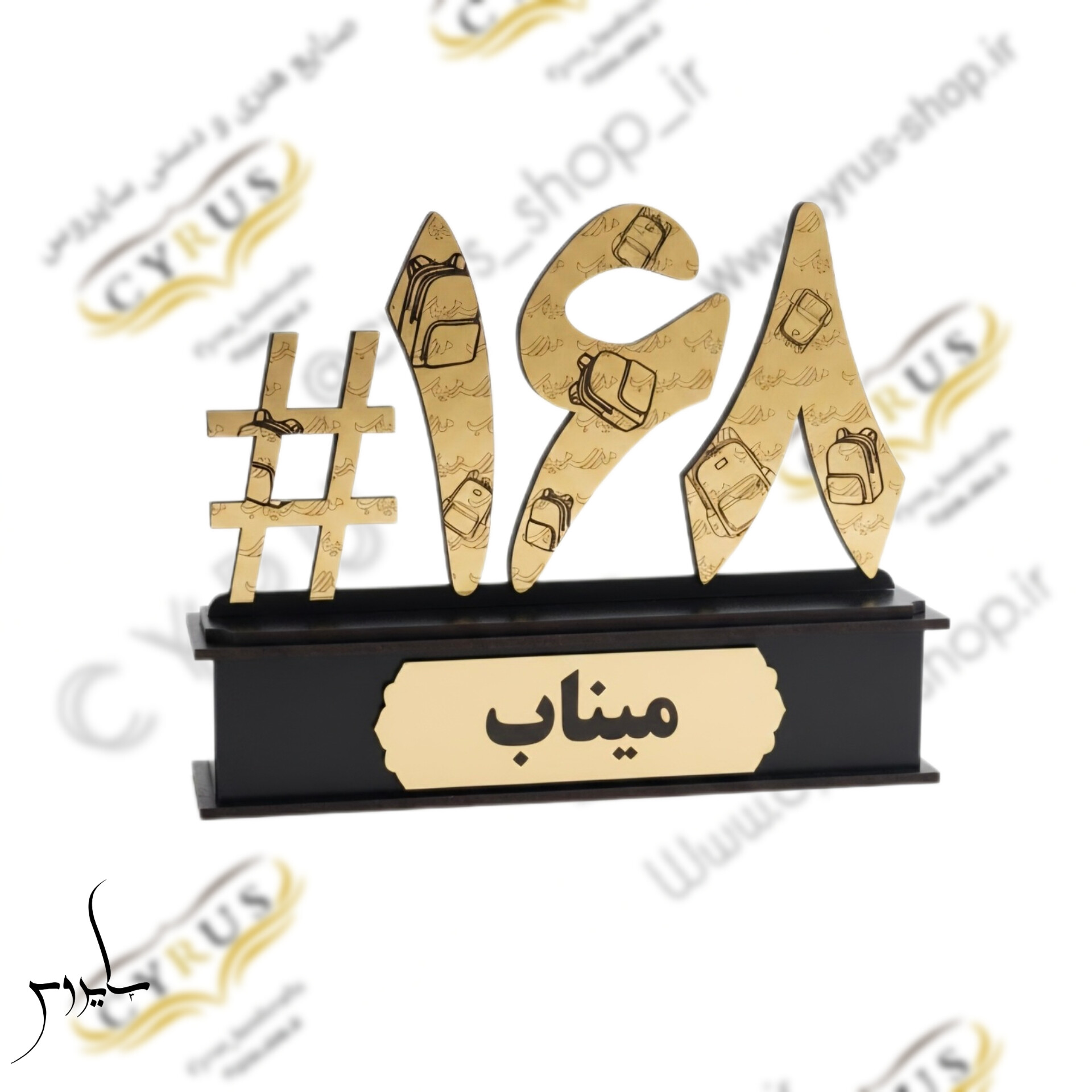 تندیس مدرسه میناب یادبود مدرسه میناب تندیس 168 میناب صنایع دستی سایروس