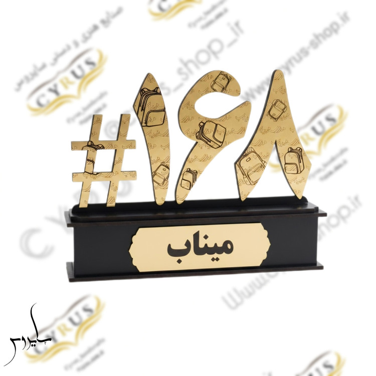 تندیس مدرسه میناب یادبود مدرسه میناب تندیس 168 میناب صنایع دستی سایروس