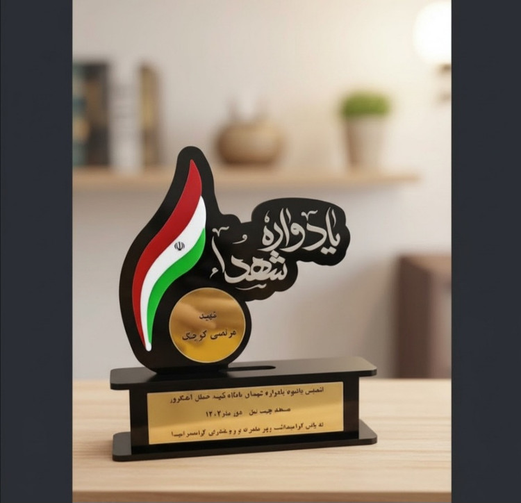 تندیس شهدا و شهیدان با امکان حک اسم و لوگو