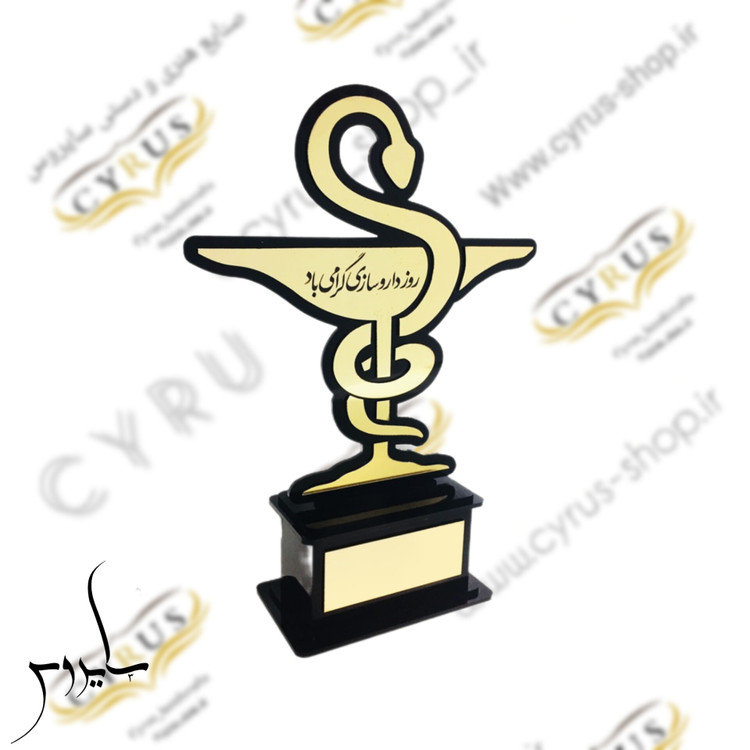 تندیس روز داروساز و فارغالتحصیلی داروسازی
