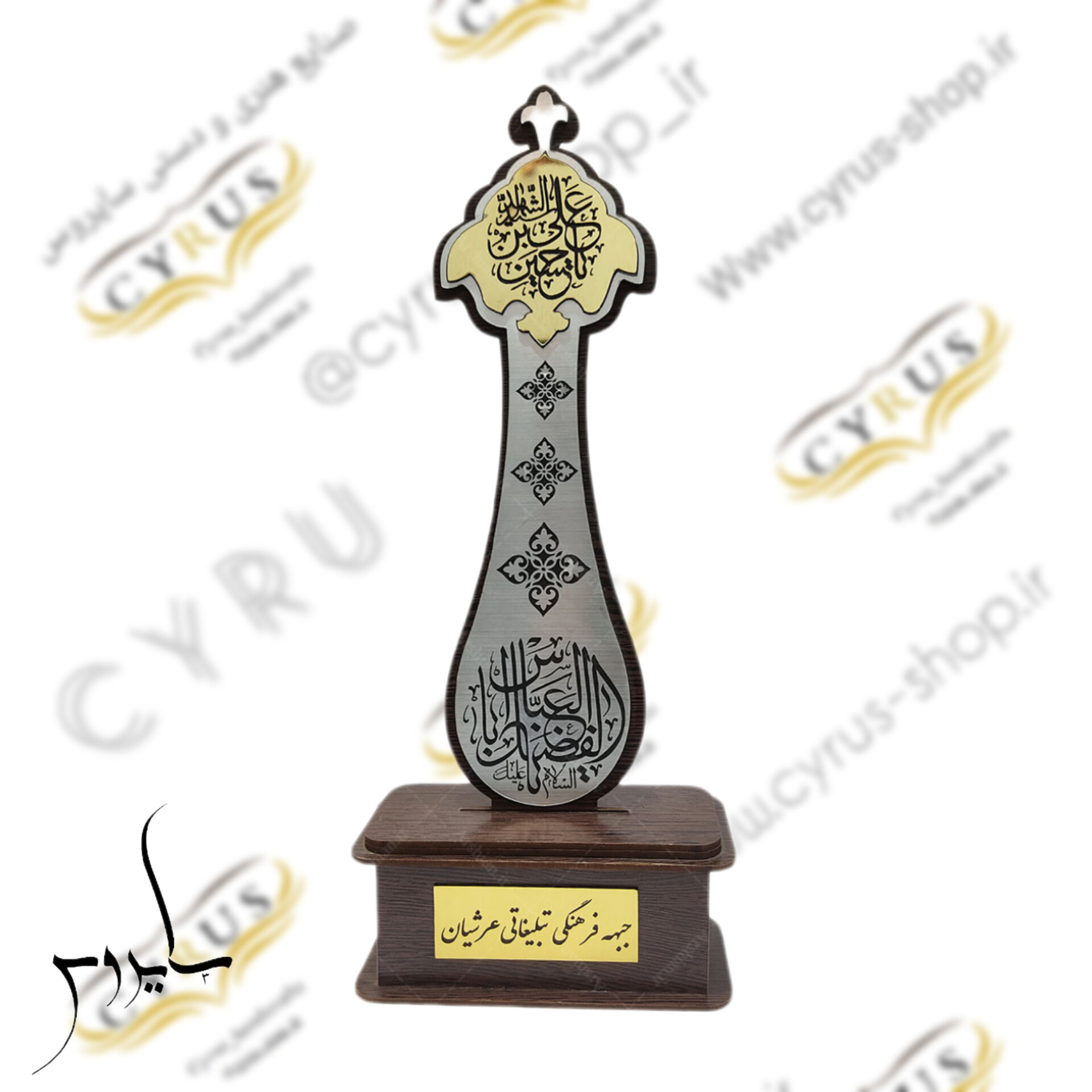 تندیس امام حسین (ع) با امکان حک نام و لوگوی دلخواه