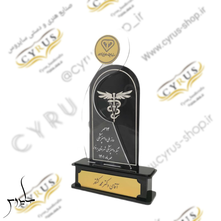 تندیس پلکسی هدیه دامپزشک و یادبود روز دامپزشکی