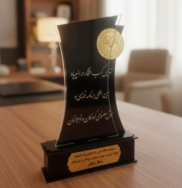 تندیس افتخار پلکسی ۲۵ سانتی با حک متن و لوگو