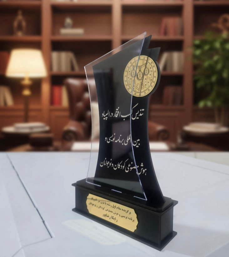 تندیس تقدیر پلکسی با حک لوگو و متن اختصاصی